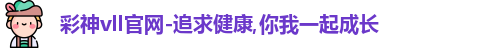 彩神